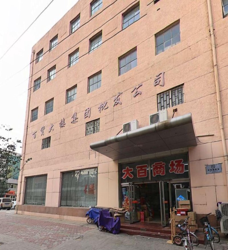 莆田百货店